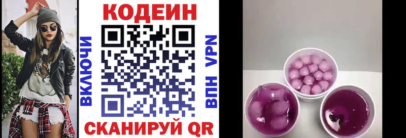 купить кракен маркетплейс Codein напиток Lean (лин) Белоярский